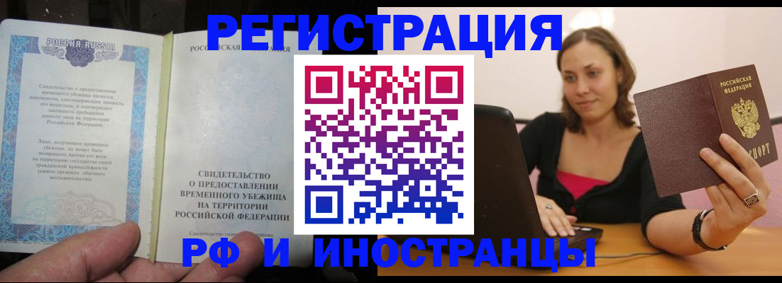 прописка для работы в Реутове