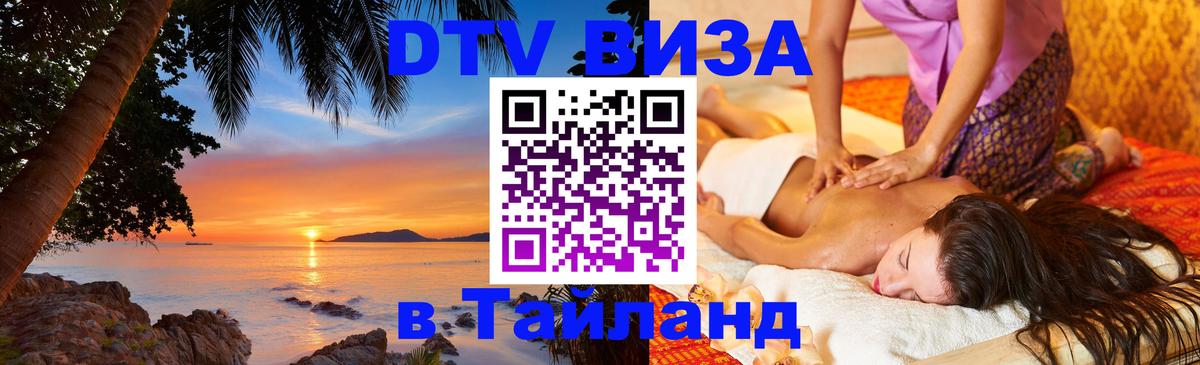 Сколько стоит DTV виза — актуальные цены, оформление даже без документов - Реутов  03.10.2025 